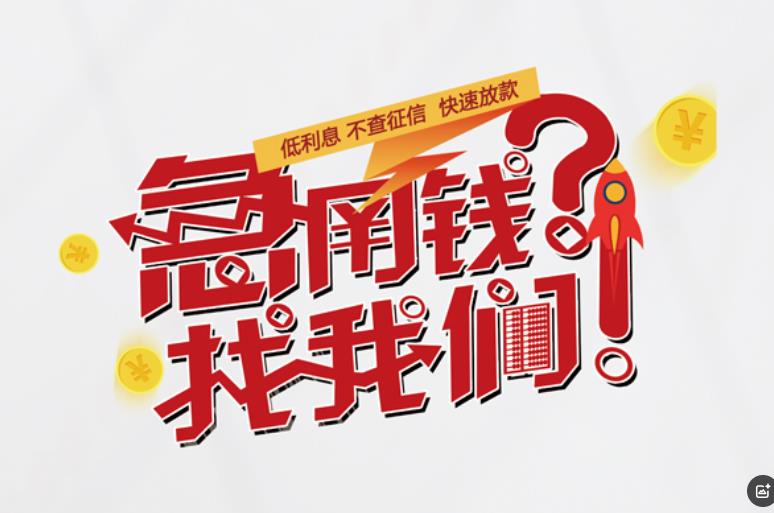 江门蓬江区4空放应急贷款|民间私人放款|江门蓬江区4生意贷款
