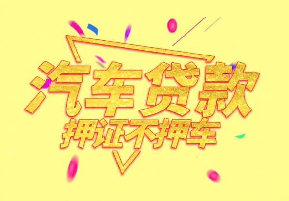江门蓬江区4空放公司|私人借钱|江门蓬江区4应急贷款